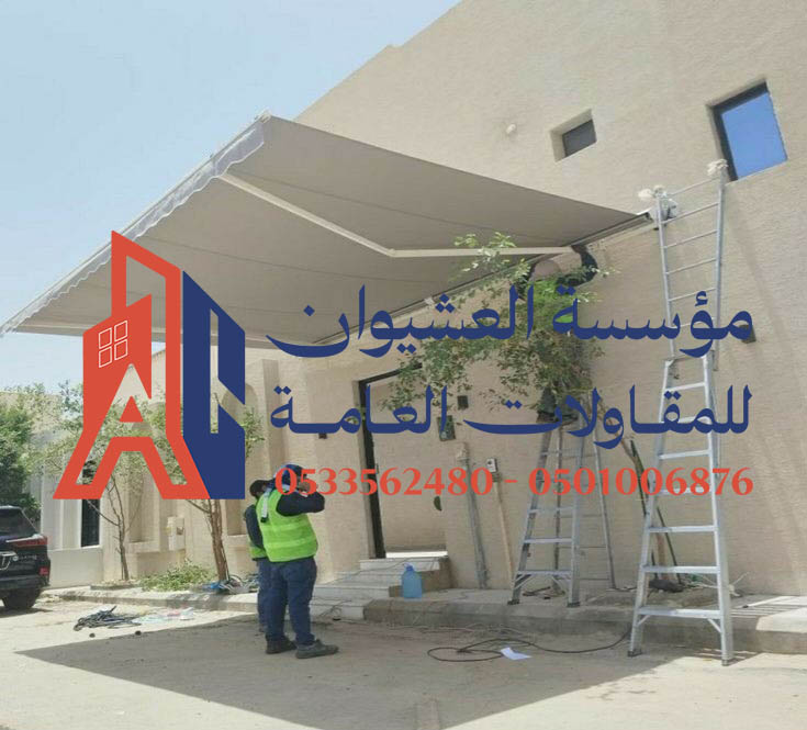 استخدامات مظلات كهربائية متحركة مظلات وسواتر العشيوان