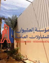 مظلات وسواتر العشيوان - للتواصل: 0501006876 – 0533562480