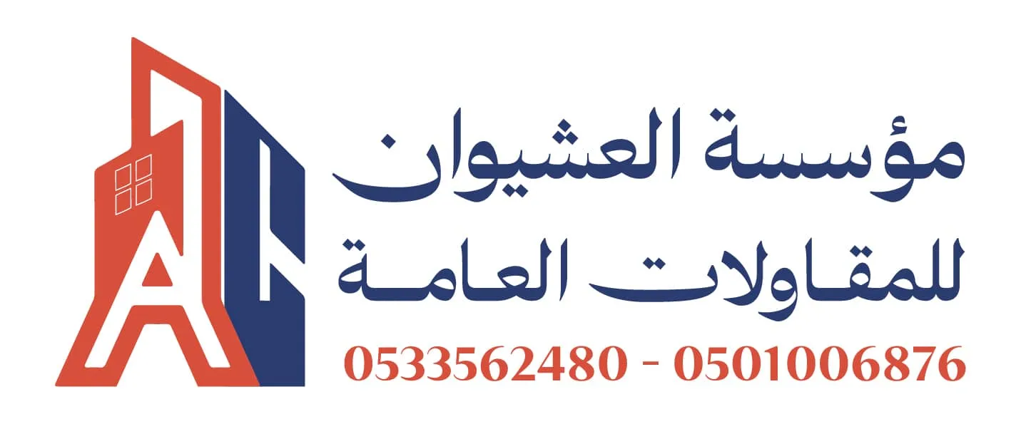 مؤسسة مظلات وسواتر العشيوان