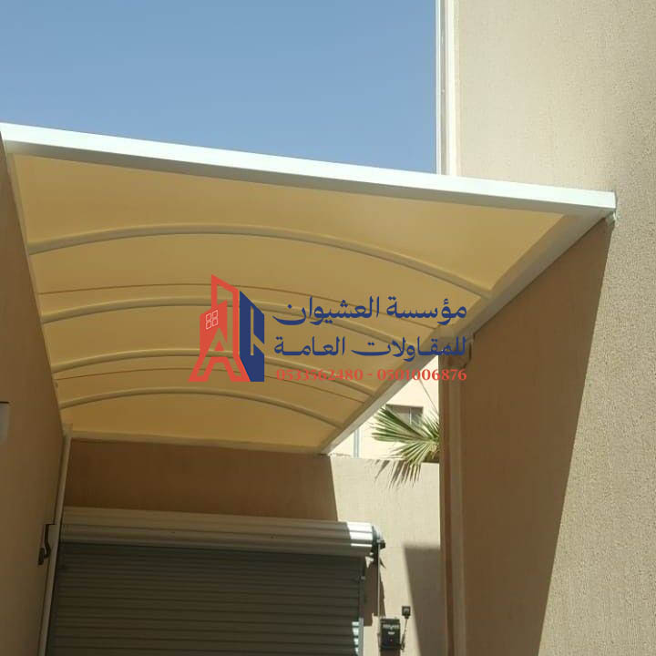 تغطية ارتداد منازل مظلات وسواتر العشيوان